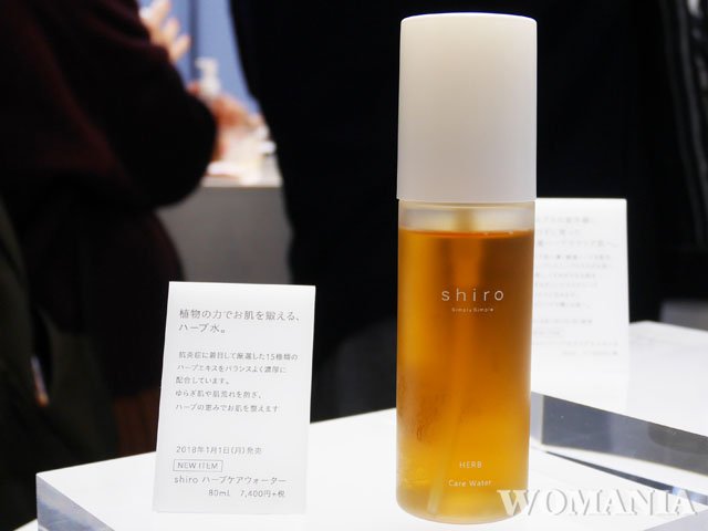 shiro ハーブケアウォーター