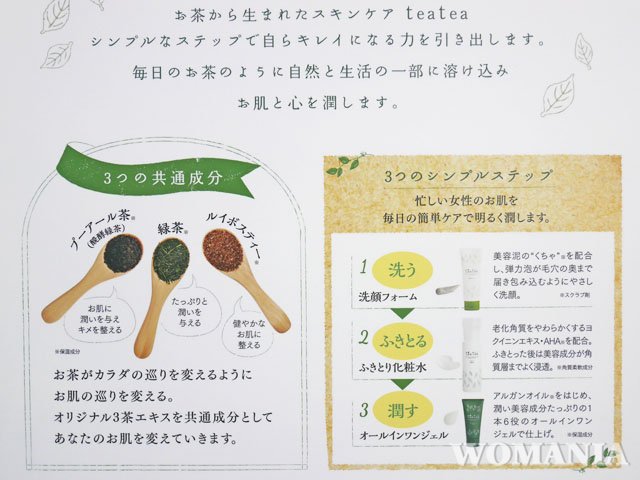 ティアティア オリジナル3茶エキス